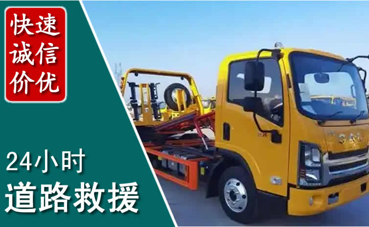 忠县汽车道路救援怎么收费_忠县道路救援收费标准合理透明