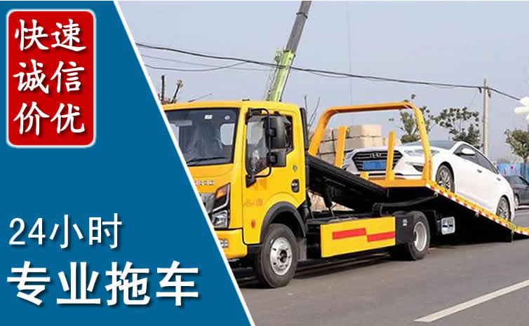 忠县拖车救援