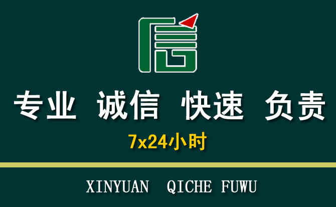 关于忠县汽车道路救援